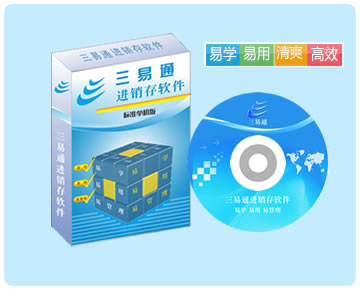 進銷存軟件最簡單實用的免費銷售管理軟件，全國眾多用戶的選擇，讓您管理無憂