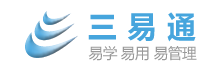 三易通服裝進銷存軟件專注行業13年，軟件易學易用易管理，讓管理回歸簡單！